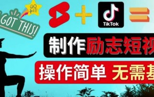 励志短视频制作下载 快速生成励志短视频